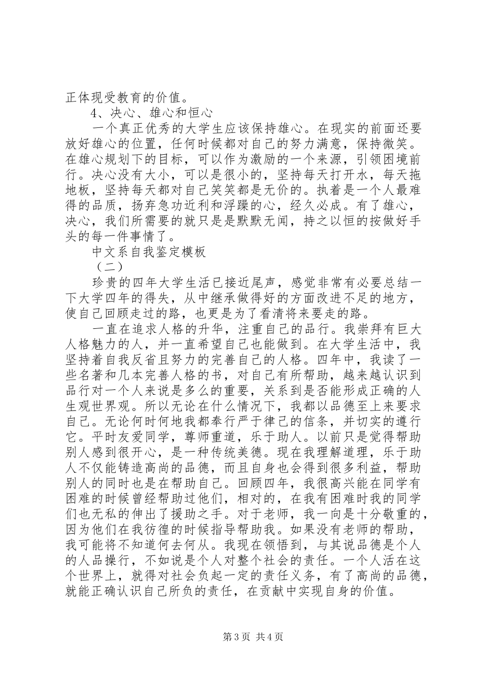 2024年中文系自我鉴定模板_第3页