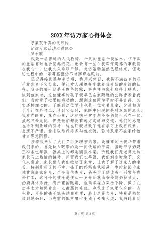 2024年访万家心得体会