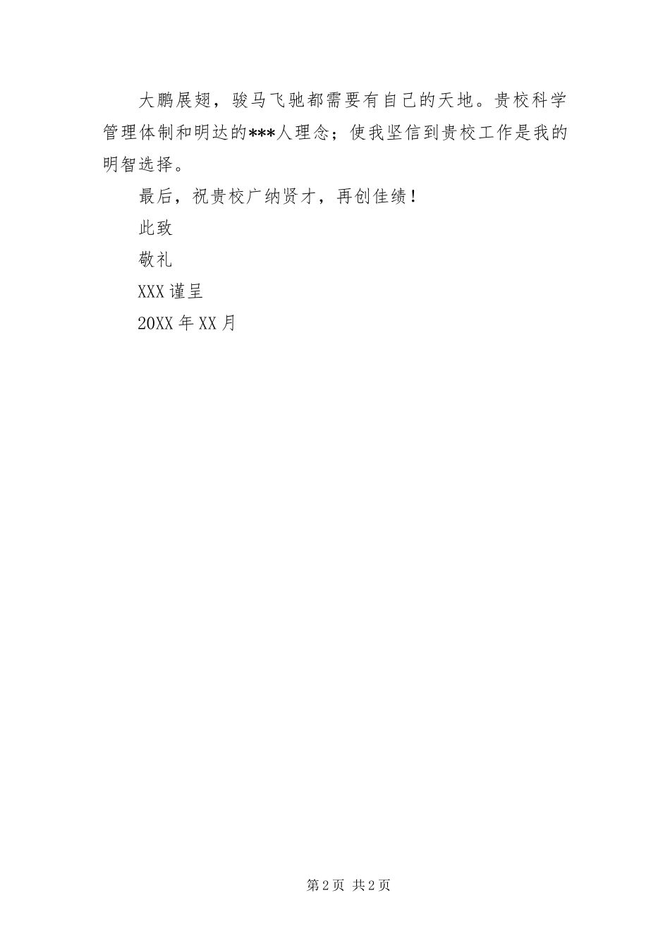 2024年中文专业求职自荐信_第2页