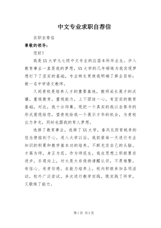 2024年中文专业求职自荐信