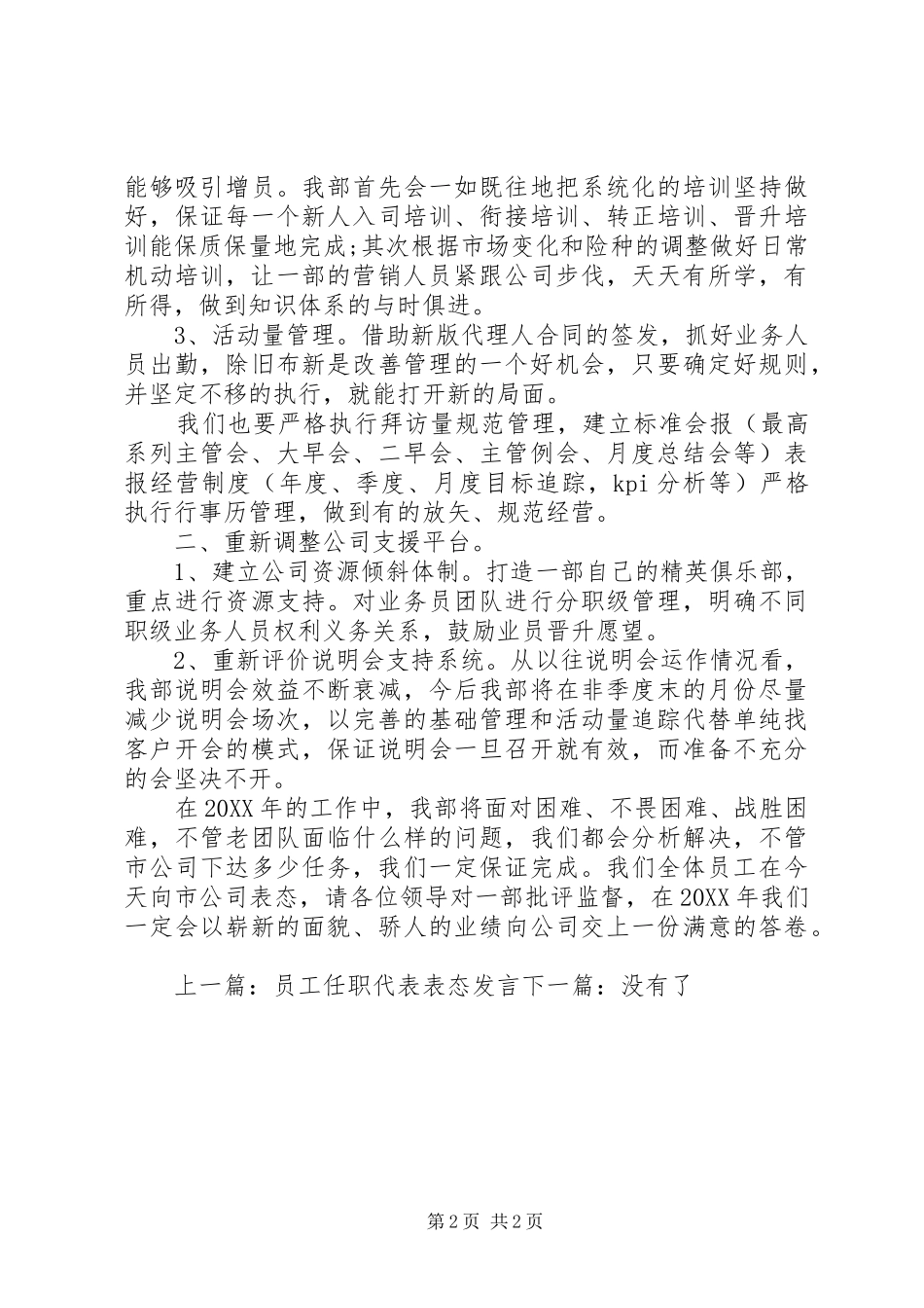 2024年增员表态讲话稿_第2页