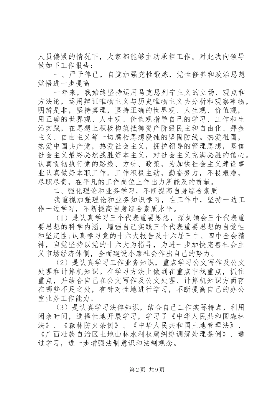 2024年纺织厂工作总结心得体会_第2页