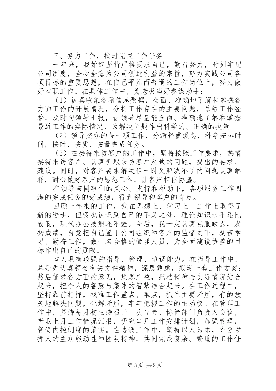 2024年纺织厂工作总结心得体会_第3页