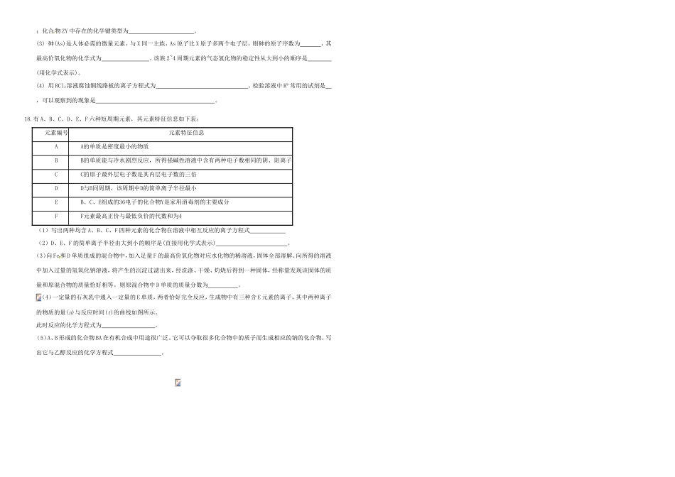 （衡水万卷）高三化学二轮复习 作业卷 元素周期表1（含解析）-人教版高三化学试题_第3页
