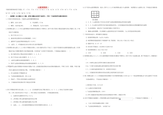 （衡水万卷）高三化学二轮复习 作业卷 元素周期表1（含解析）-人教版高三化学试题
