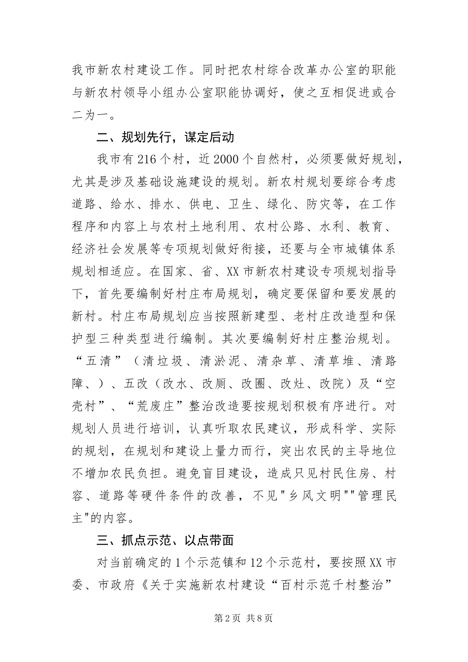 2024年中西部建设社会主义新农村的几点建议_第2页