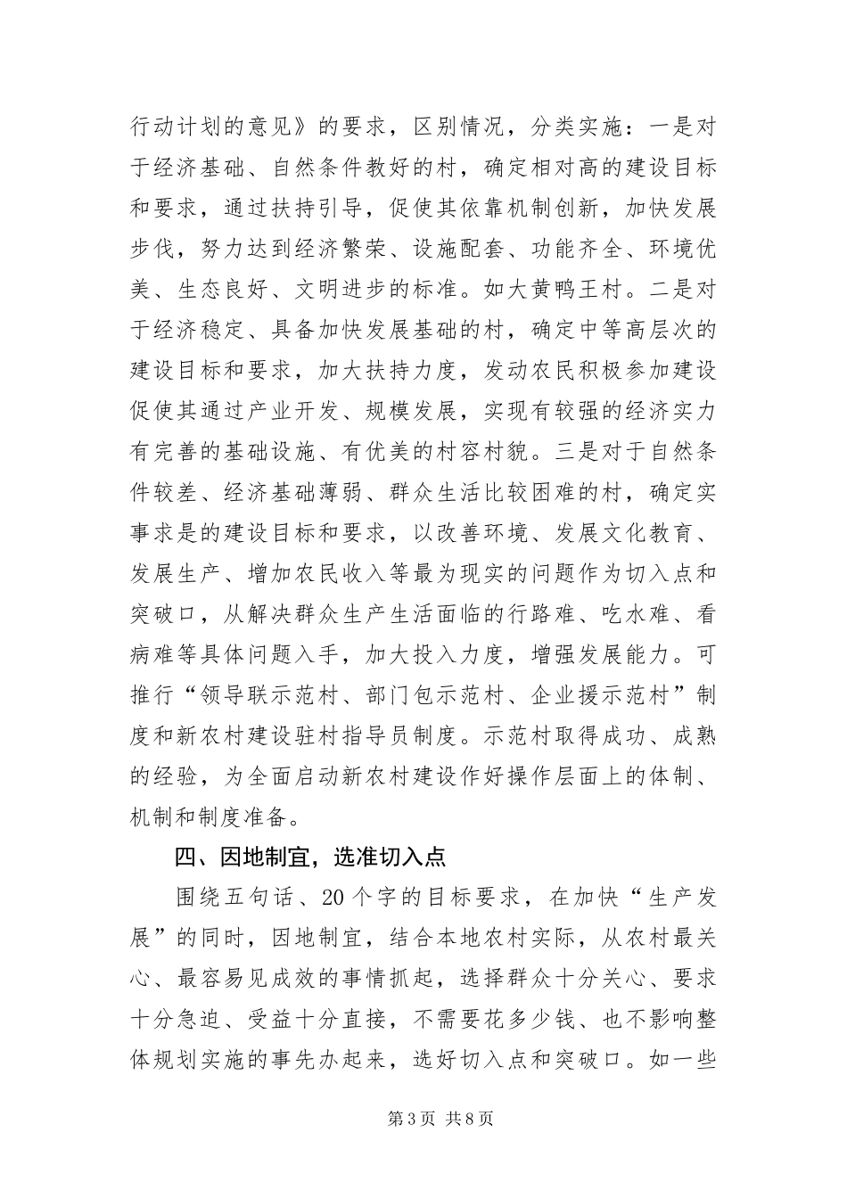 2024年中西部建设社会主义新农村的几点建议_第3页