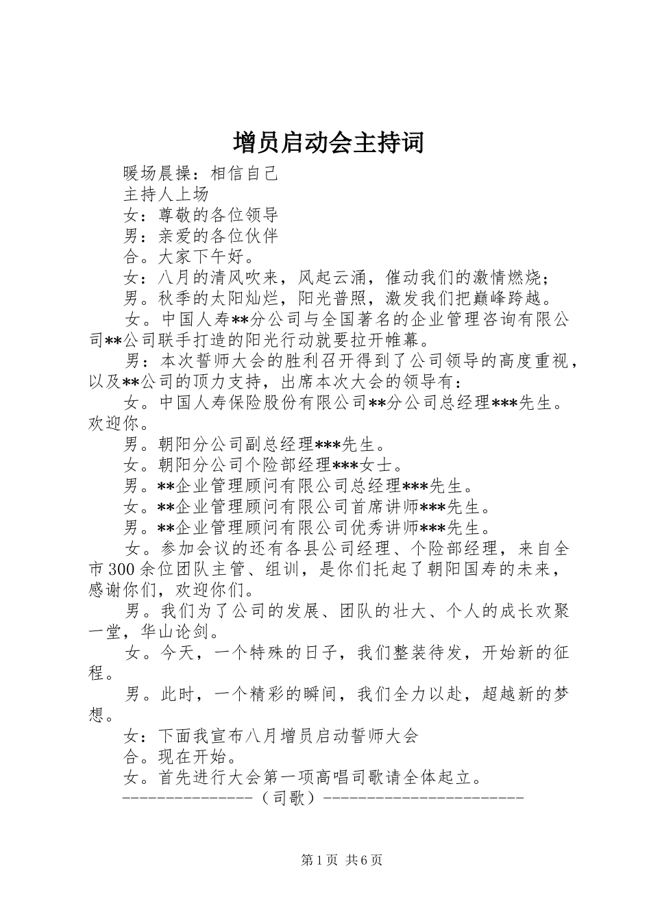 2024年增员启动会主持词_第1页