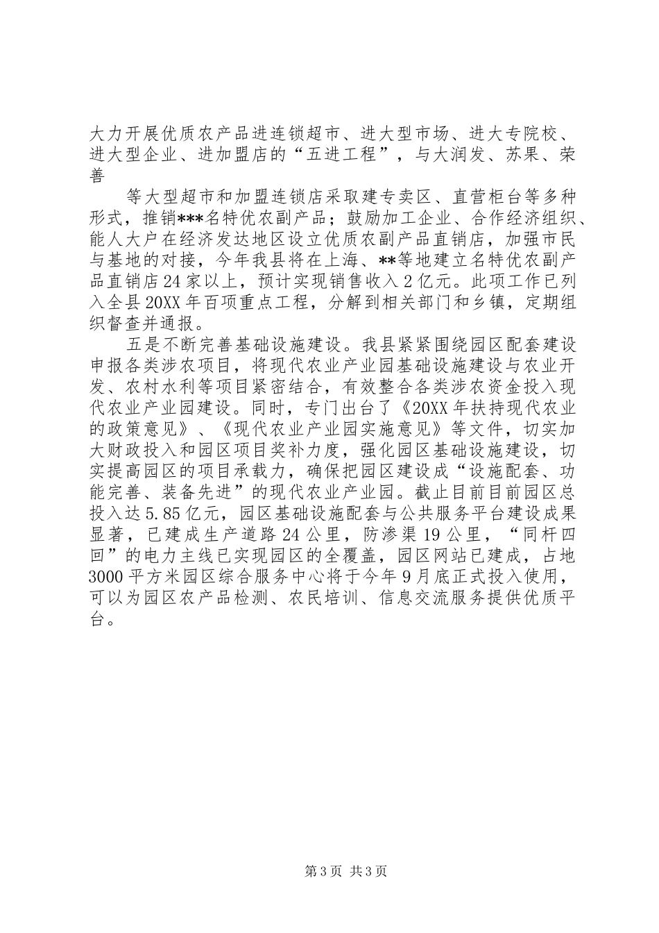 2024年中西部小城镇结合现代农业园发展初探_第3页
