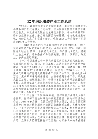 2024年纺织服装产业工作总结