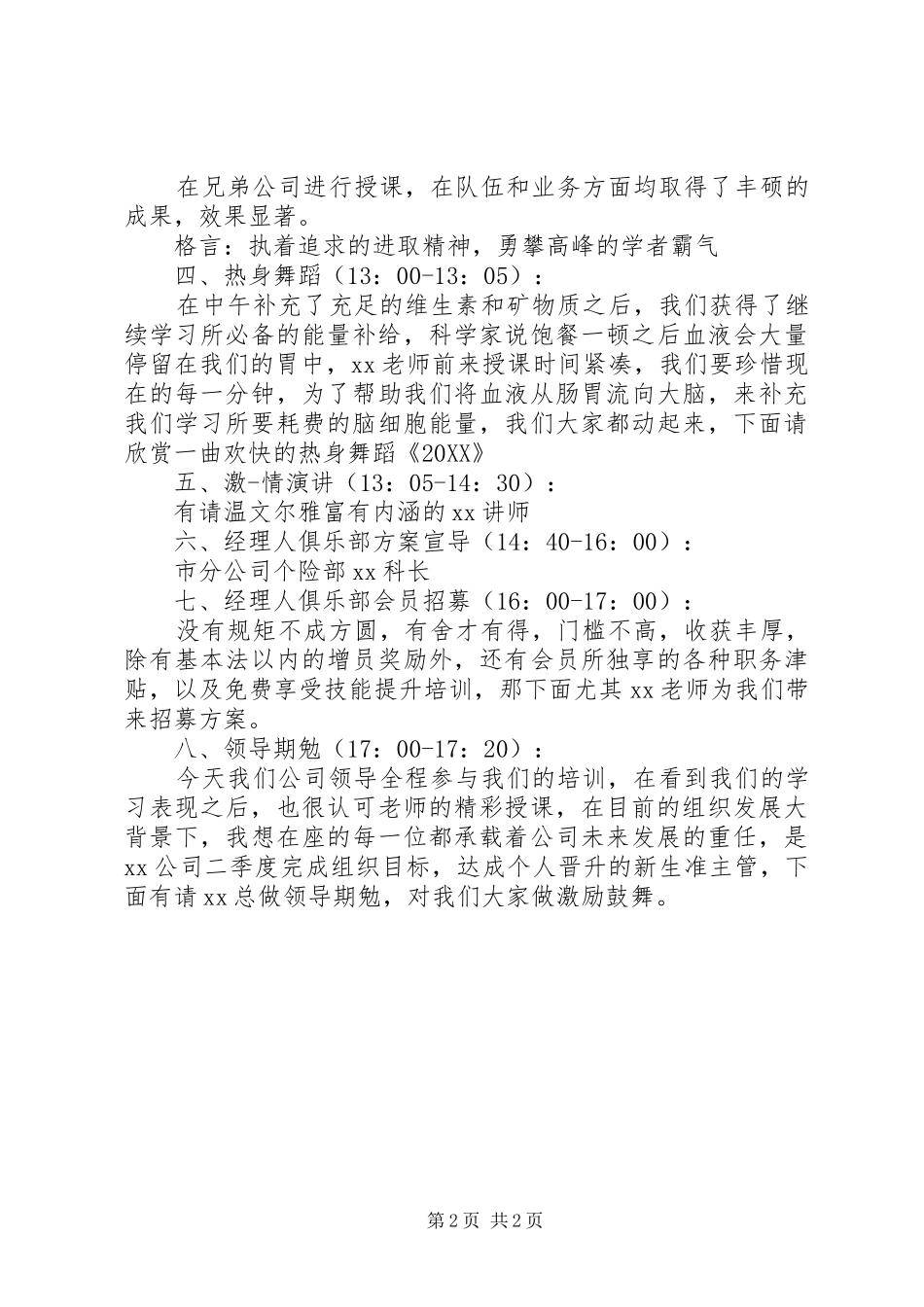 2024年增员主持稿范文_第2页