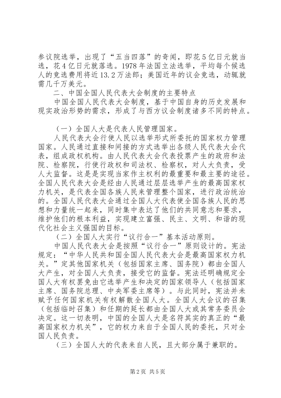 2024年中西方代议制度的差异_第2页
