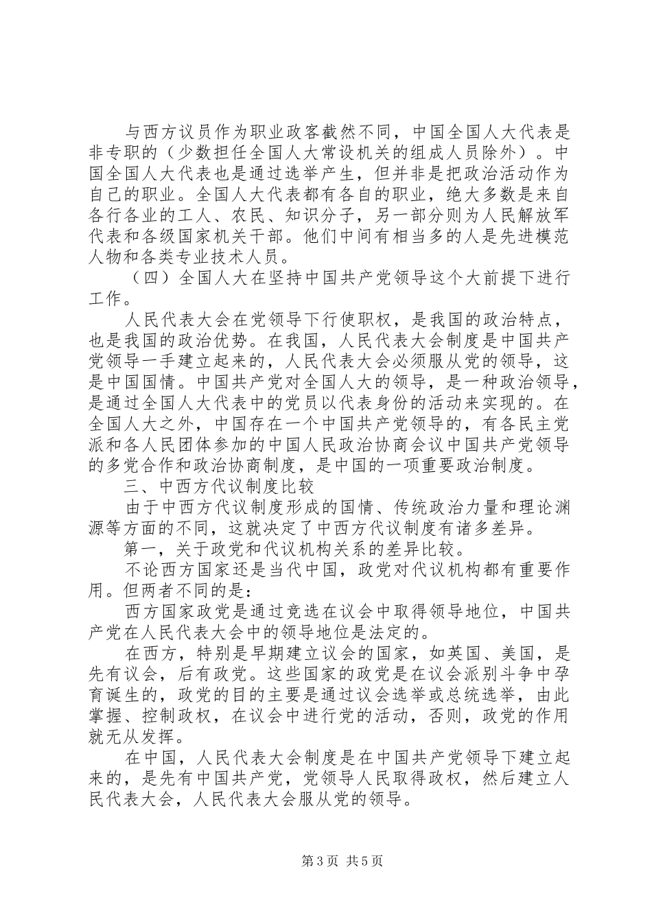 2024年中西方代议制度的差异_第3页