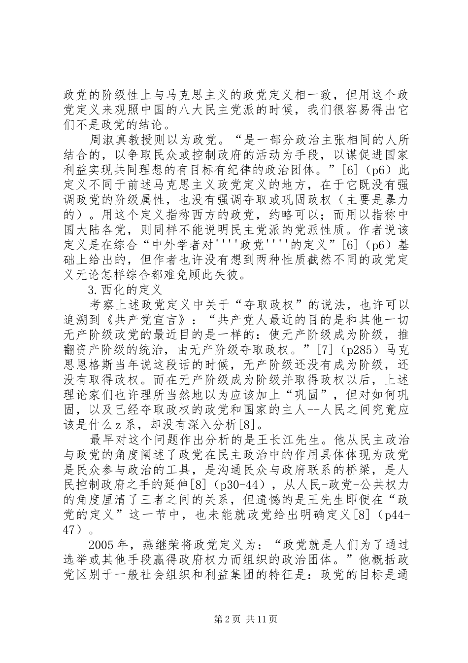 2024年中西方视域中的政党概念_第2页