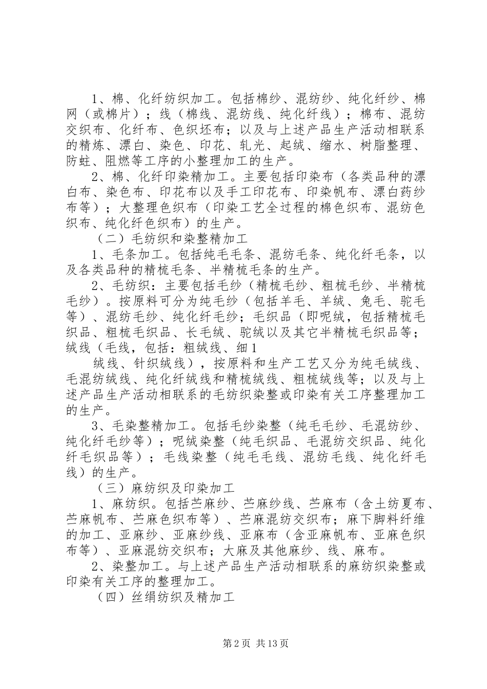 2024年纺织工业新春致辞_第2页