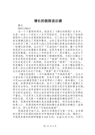 2024年增长的极限读后感