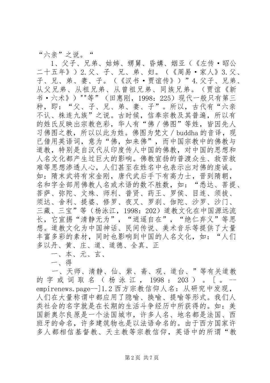 2024年中西方宗教信仰的差异讲话稿_第2页