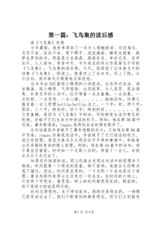 2024年飞鸟集的读后感