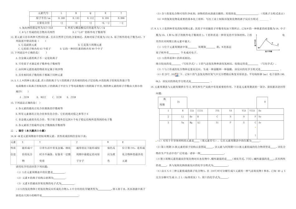 （衡水万卷）高三化学二轮复习 作业卷 元素周期表2（含解析）-人教版高三化学试题_第2页