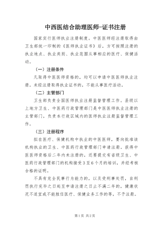 2024年中西医结合助理医师证书注册