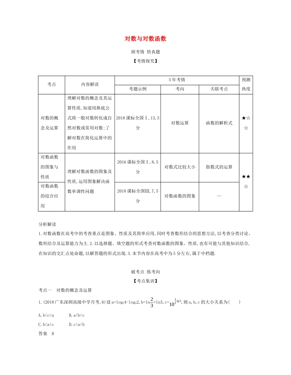 （课标专用 5年高考3年模拟A版）高考数学 专题二 函数 5 对数与对数函数试题 文-人教版高三数学试题_第1页