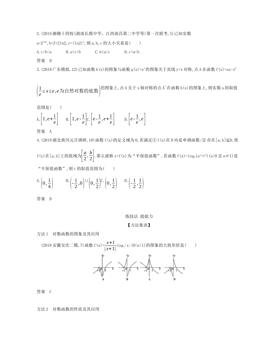 （课标专用 5年高考3年模拟A版）高考数学 专题二 函数 5 对数与对数函数试题 文-人教版高三数学试题_第3页