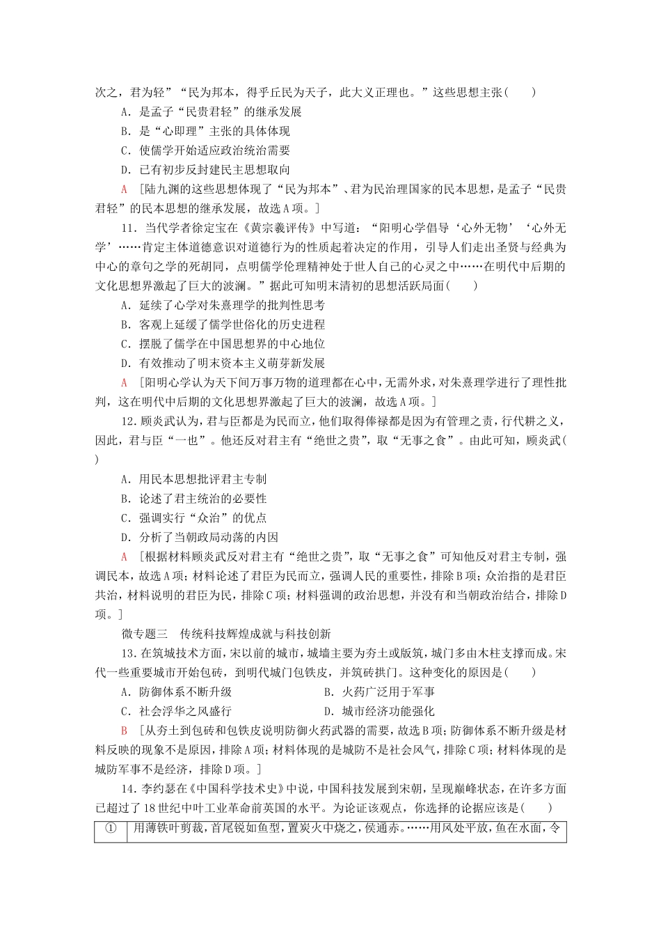 （统考版）高考历史二轮复习 专题限时集训（三）传承—传统文化的继承与发展（含解析）-人教版高三全册历史试题_第3页