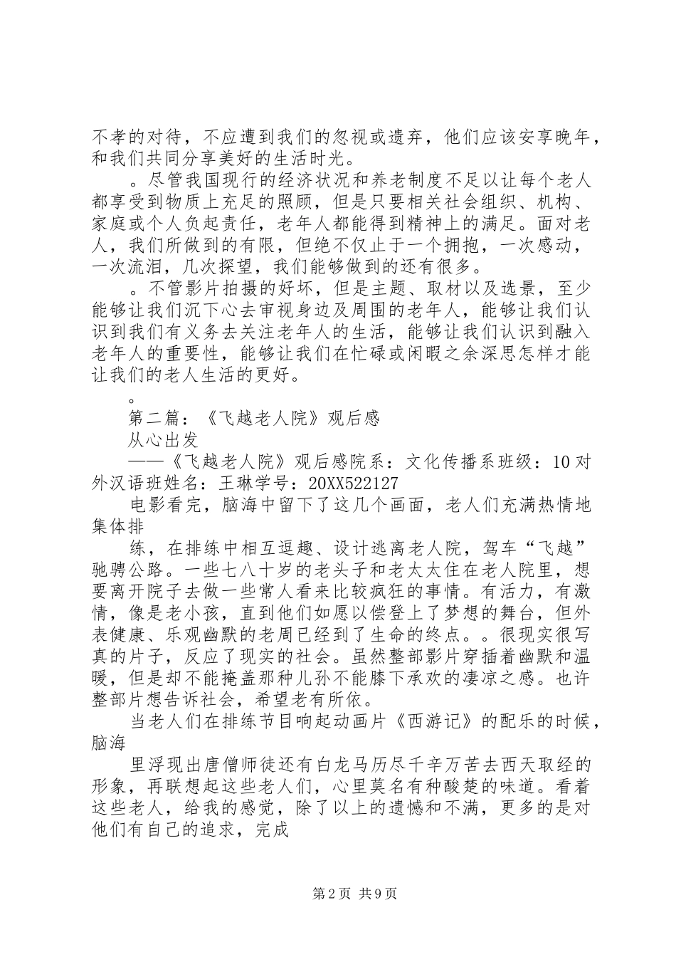 2024年飞越老人院观后感_第2页