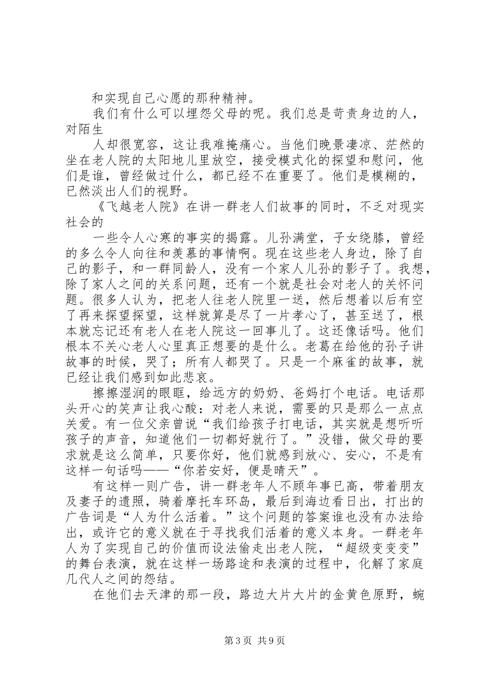 2024年飞越老人院观后感_第3页