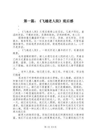 2024年飞越老人院观后感