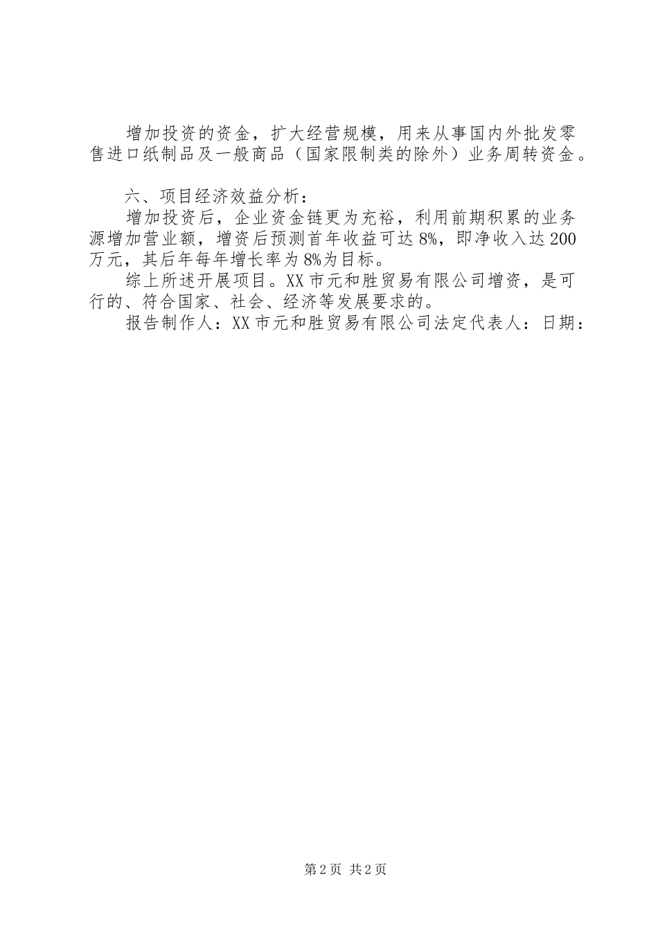 2024年增资可行性报告_第2页