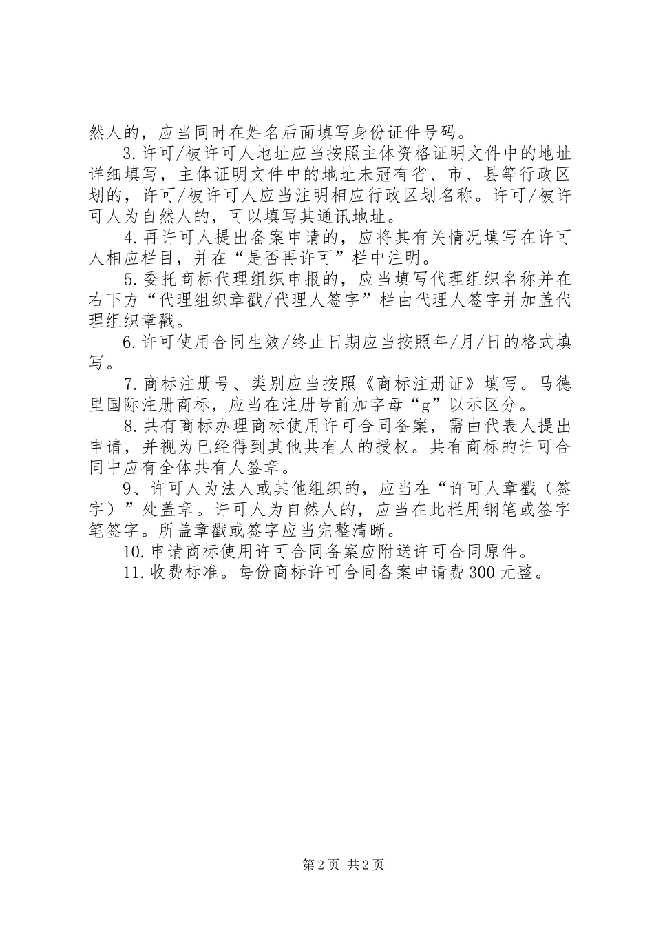 2024年中细软撤回商标评审申请书样式_第2页