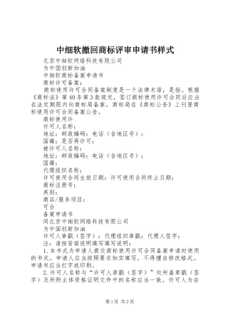 2024年中细软撤回商标评审申请书样式