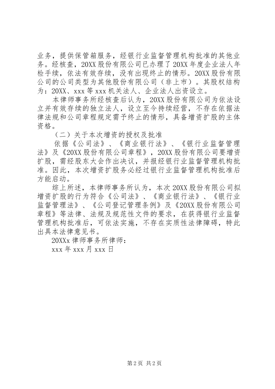 2024年增资扩股法律意见书_第2页