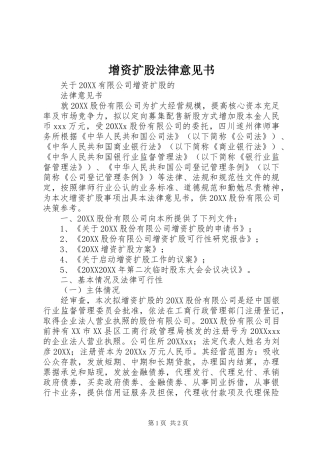2024年增资扩股法律意见书