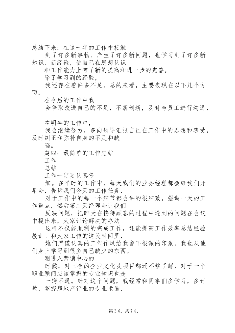 2024年非常简洁明了的工作总结_第3页