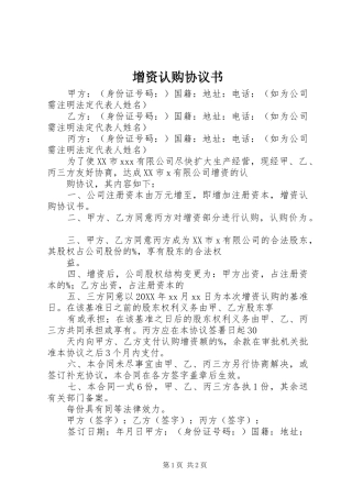 2024年增资认购协议书