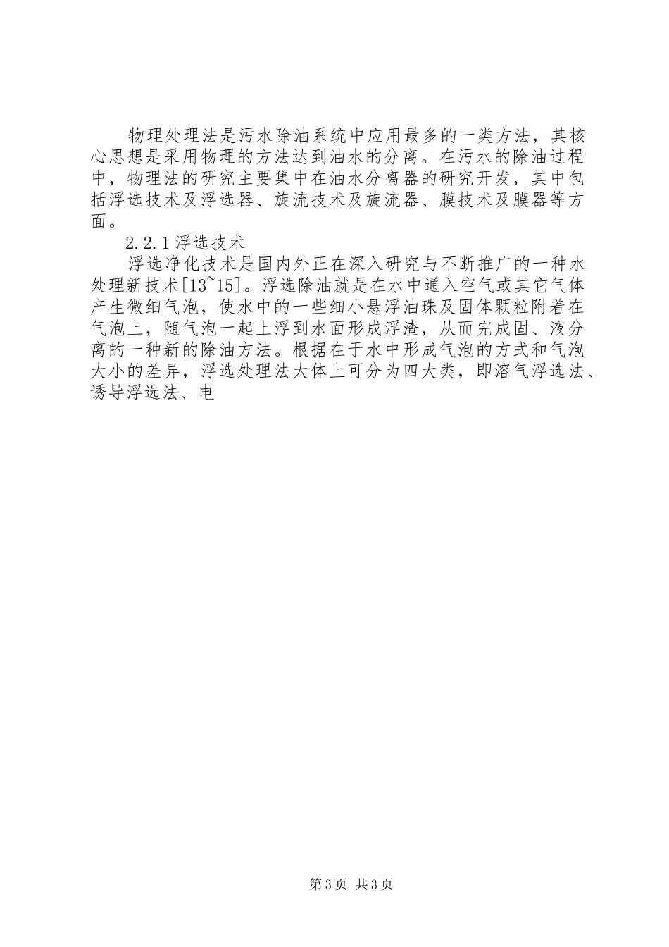 2024年中小城镇污水处理厂除油方案及措施_第3页