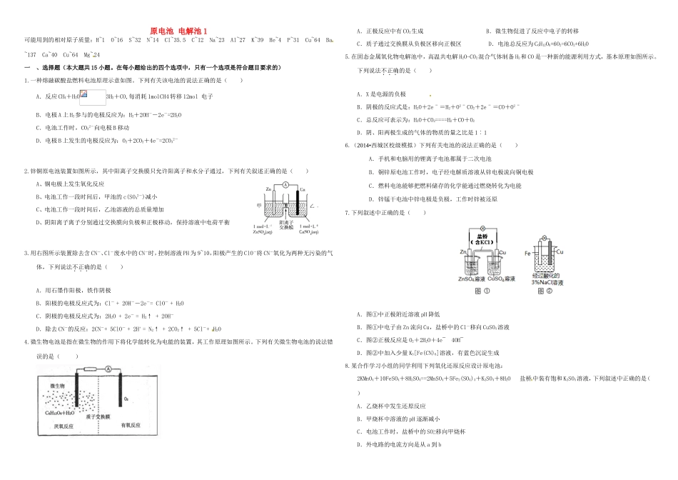 （衡水万卷）高三化学二轮复习 作业卷 原电池 电解池1（含解析）-人教版高三化学试题_第1页