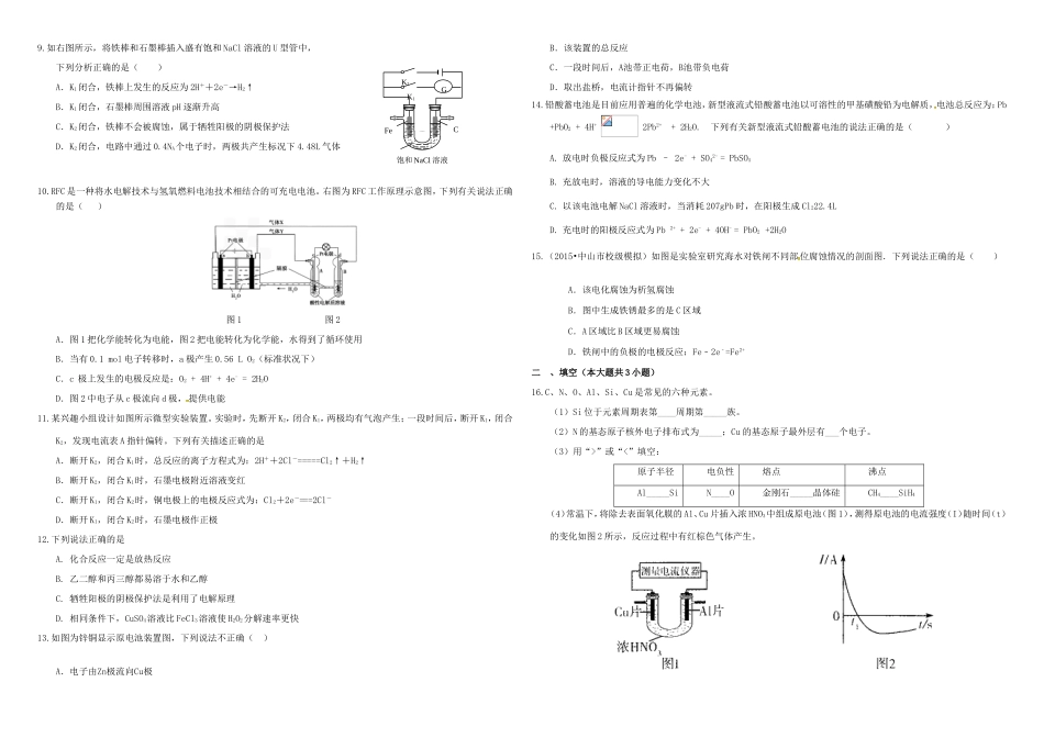 （衡水万卷）高三化学二轮复习 作业卷 原电池 电解池1（含解析）-人教版高三化学试题_第2页