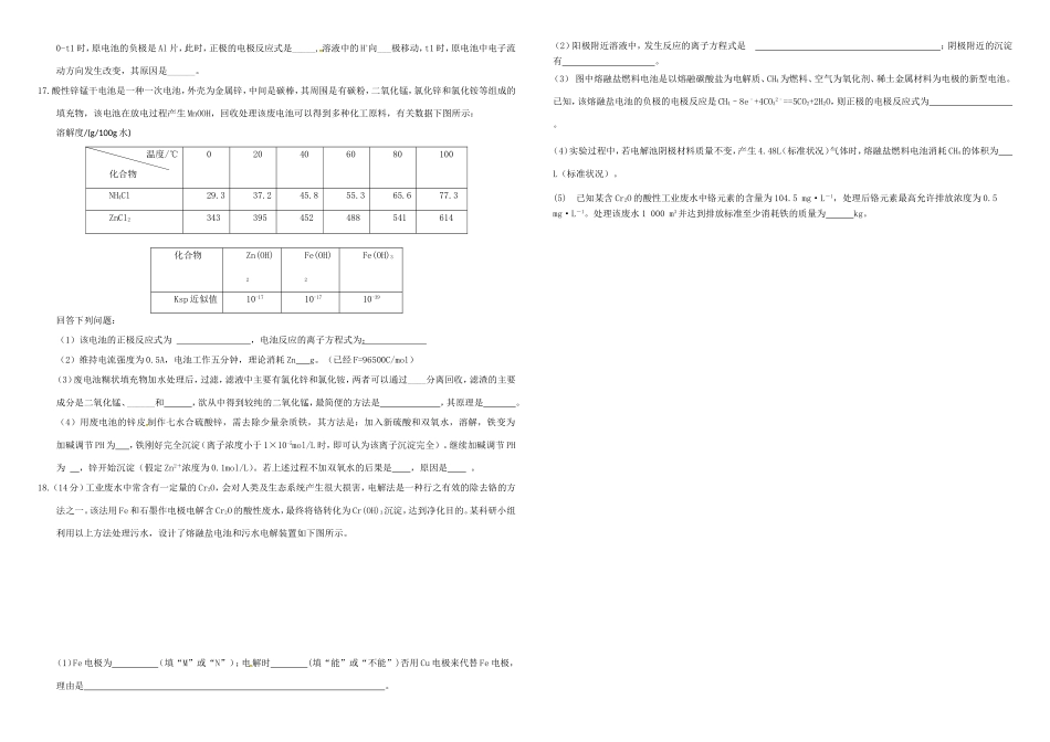 （衡水万卷）高三化学二轮复习 作业卷 原电池 电解池1（含解析）-人教版高三化学试题_第3页