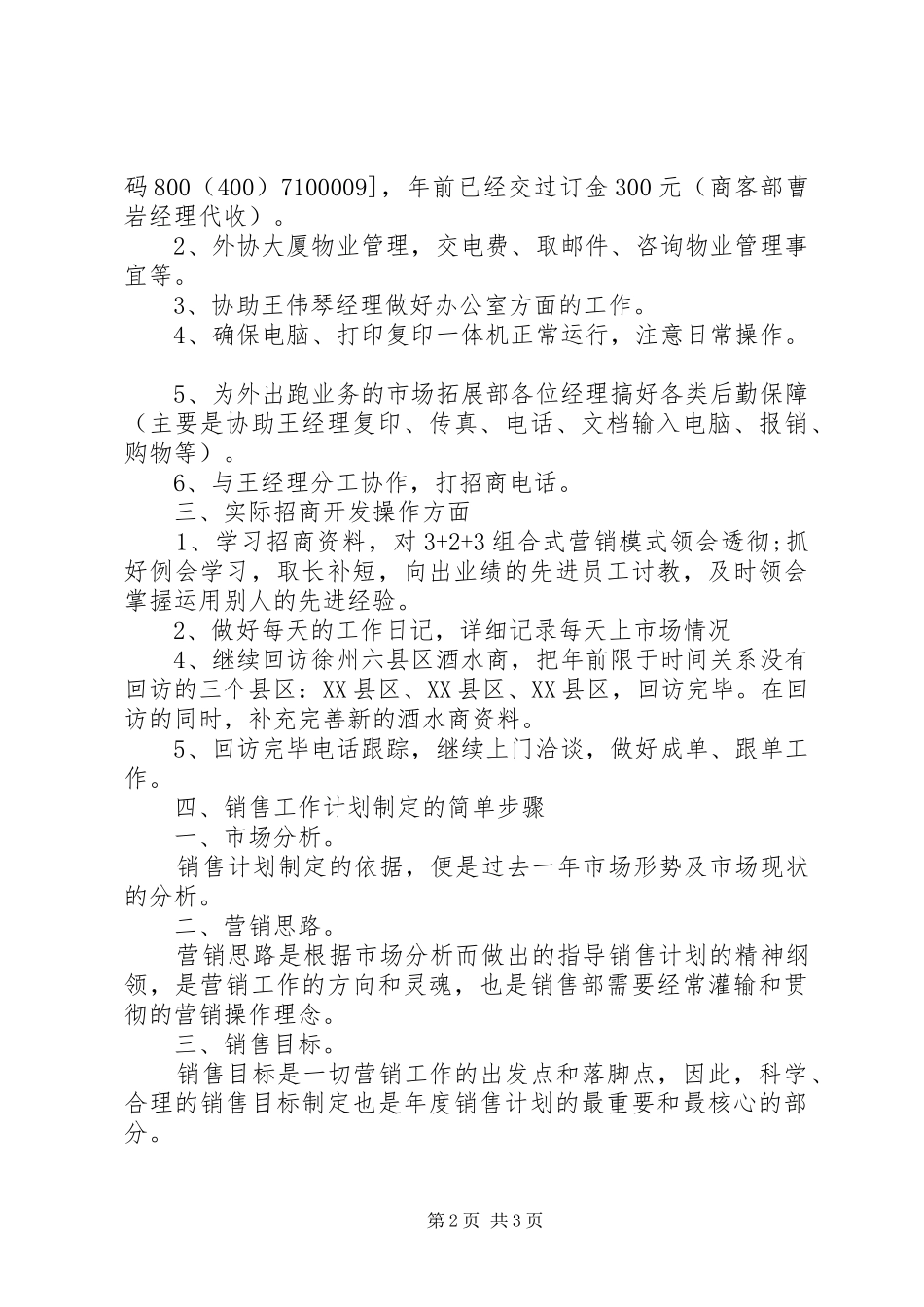 2024年中小公司年度工作计划范文_第2页