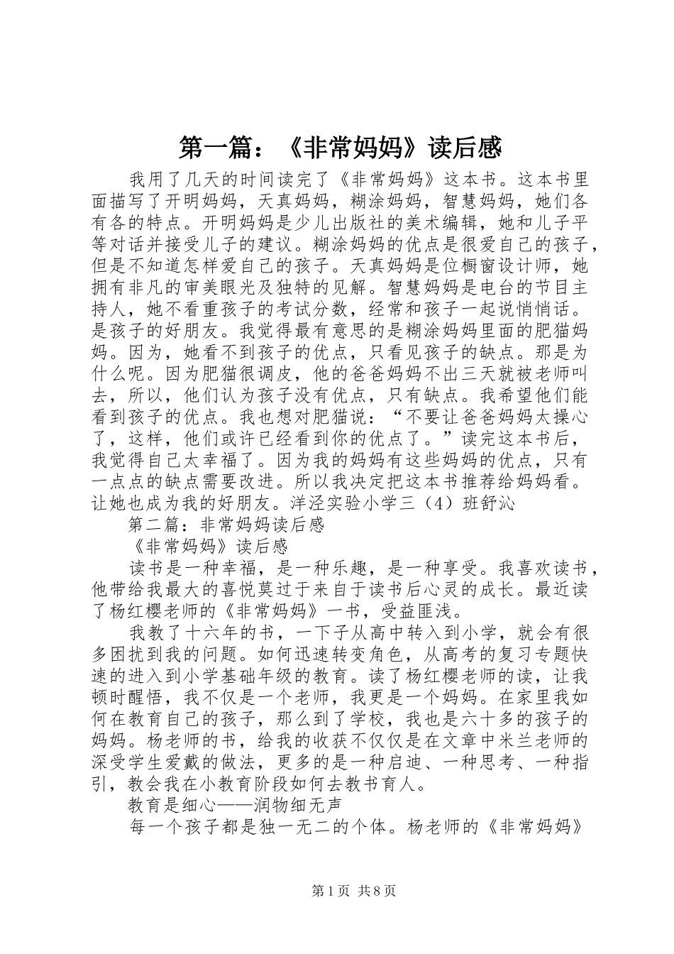 2024年非常妈妈读后感_第1页