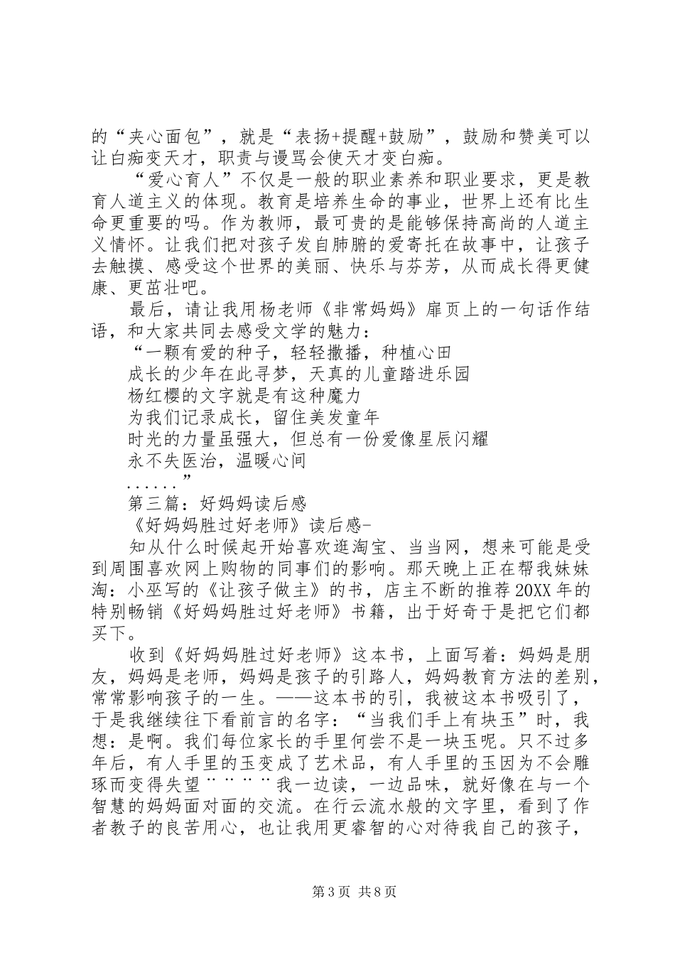 2024年非常妈妈读后感_第3页