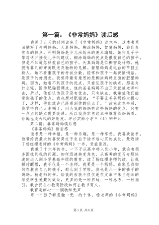 2024年非常妈妈读后感