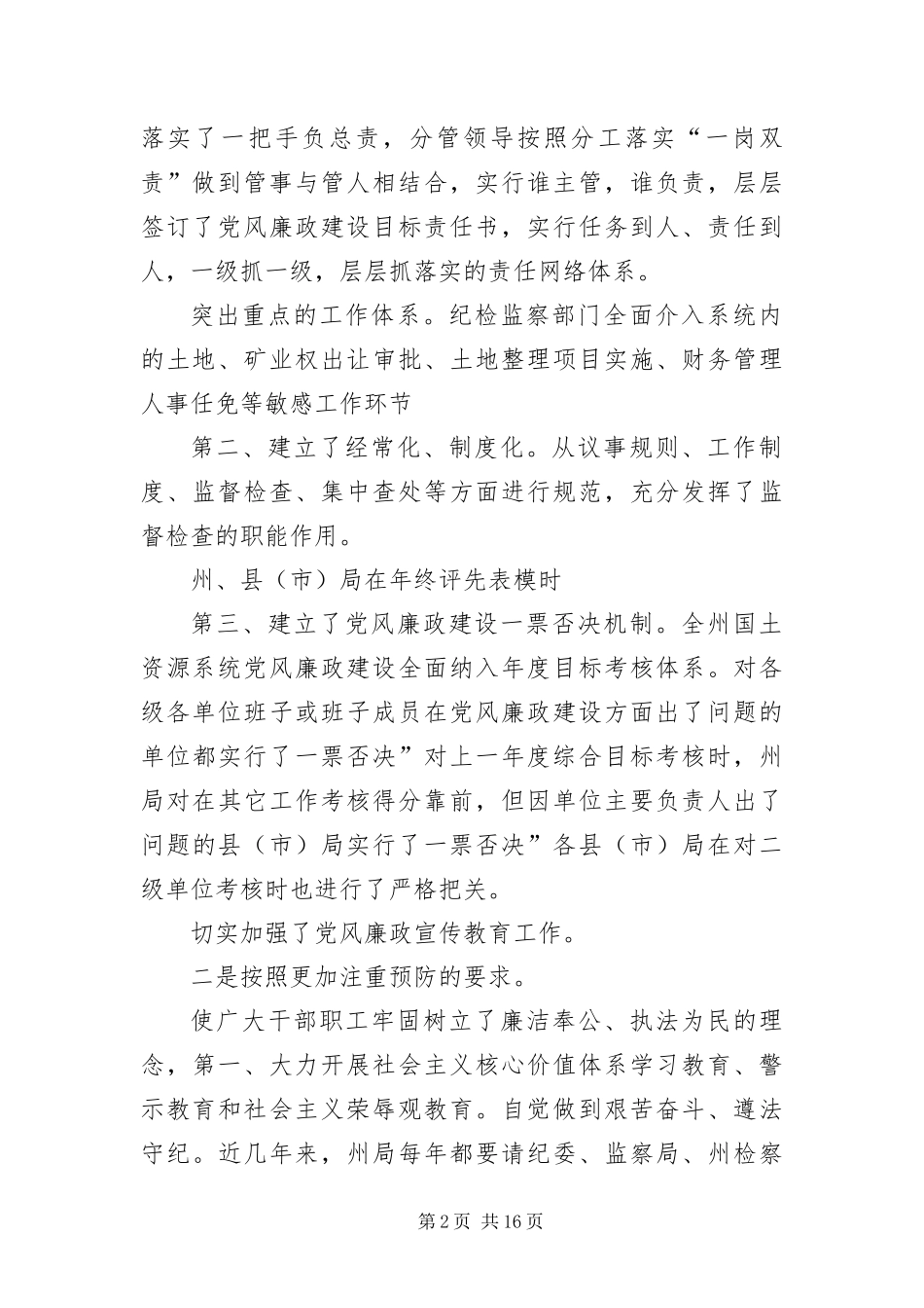 2024年扎实促党风廉政和反腐_第2页