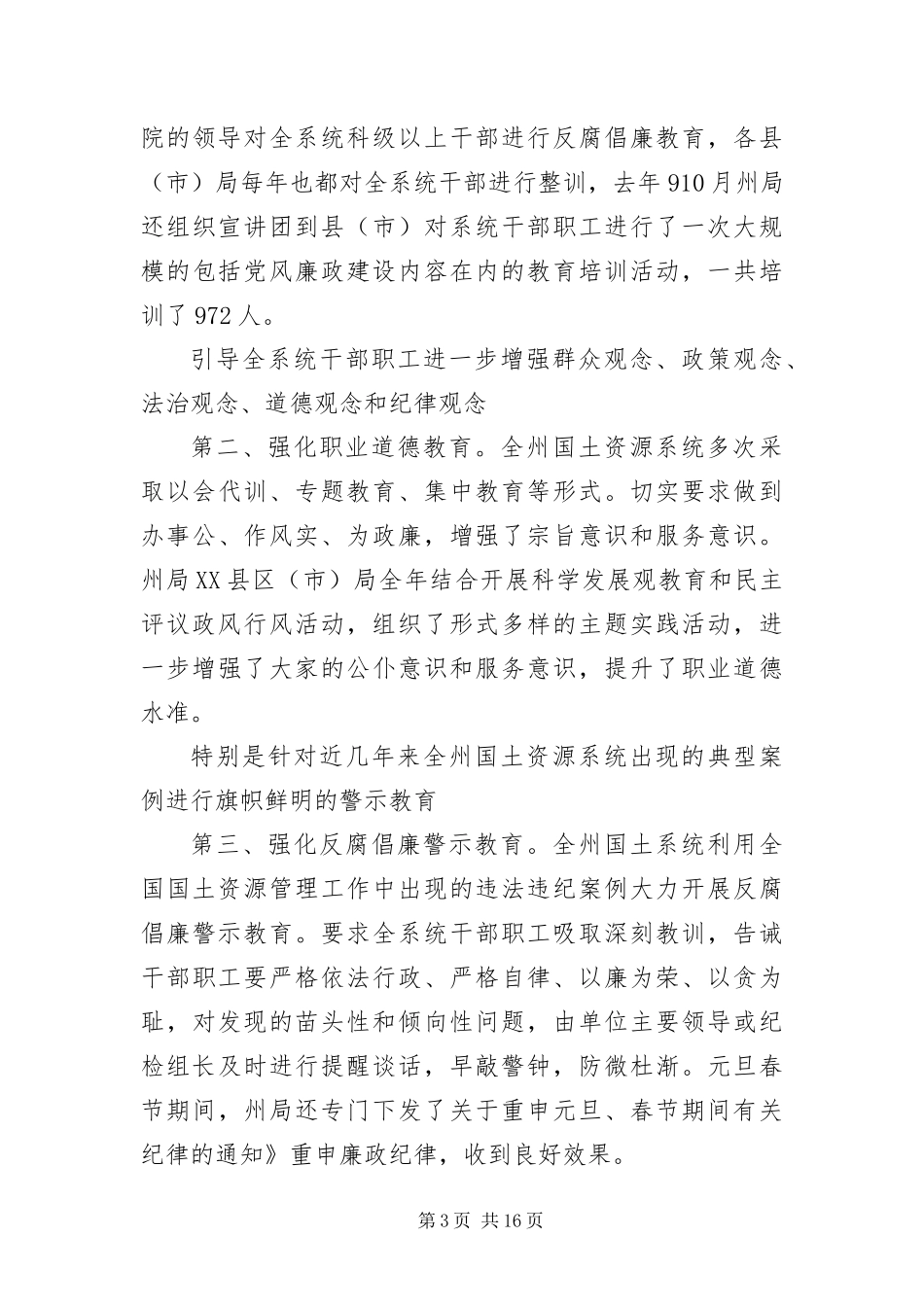 2024年扎实促党风廉政和反腐_第3页