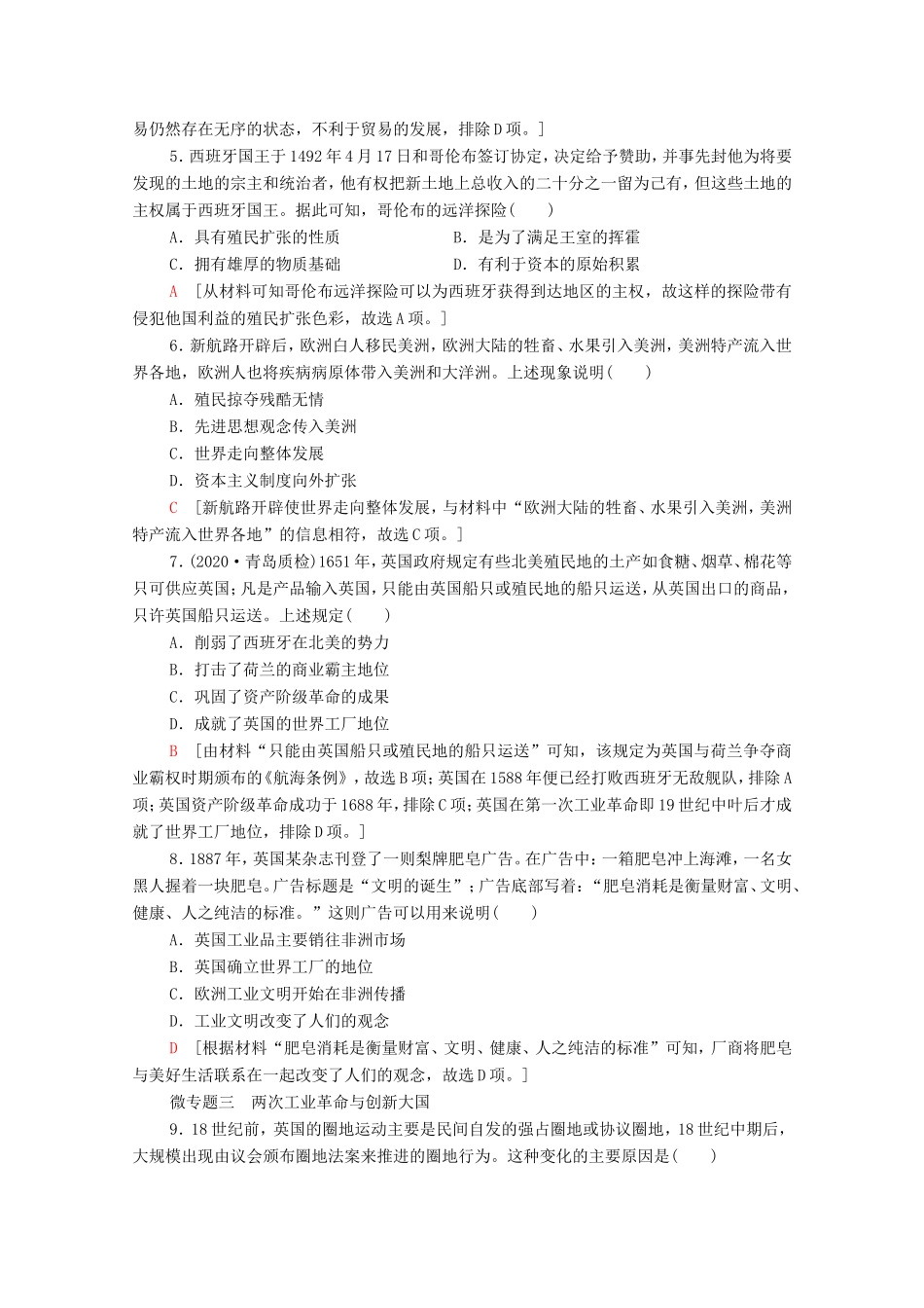 （统考版）高考历史二轮复习 专题限时集训（十）曙光—市场经济导向下的工业文明（含解析）-人教版高三全册历史试题_第2页