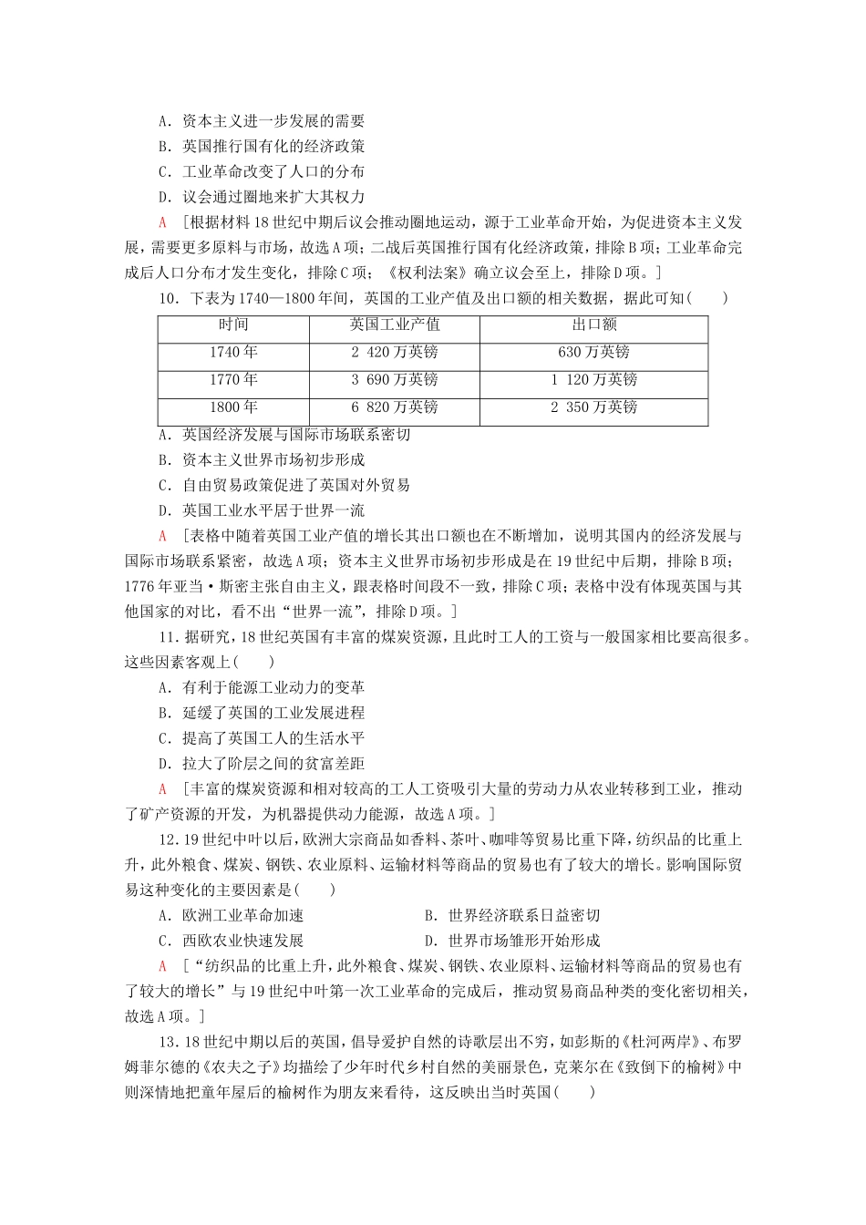 （统考版）高考历史二轮复习 专题限时集训（十）曙光—市场经济导向下的工业文明（含解析）-人教版高三全册历史试题_第3页