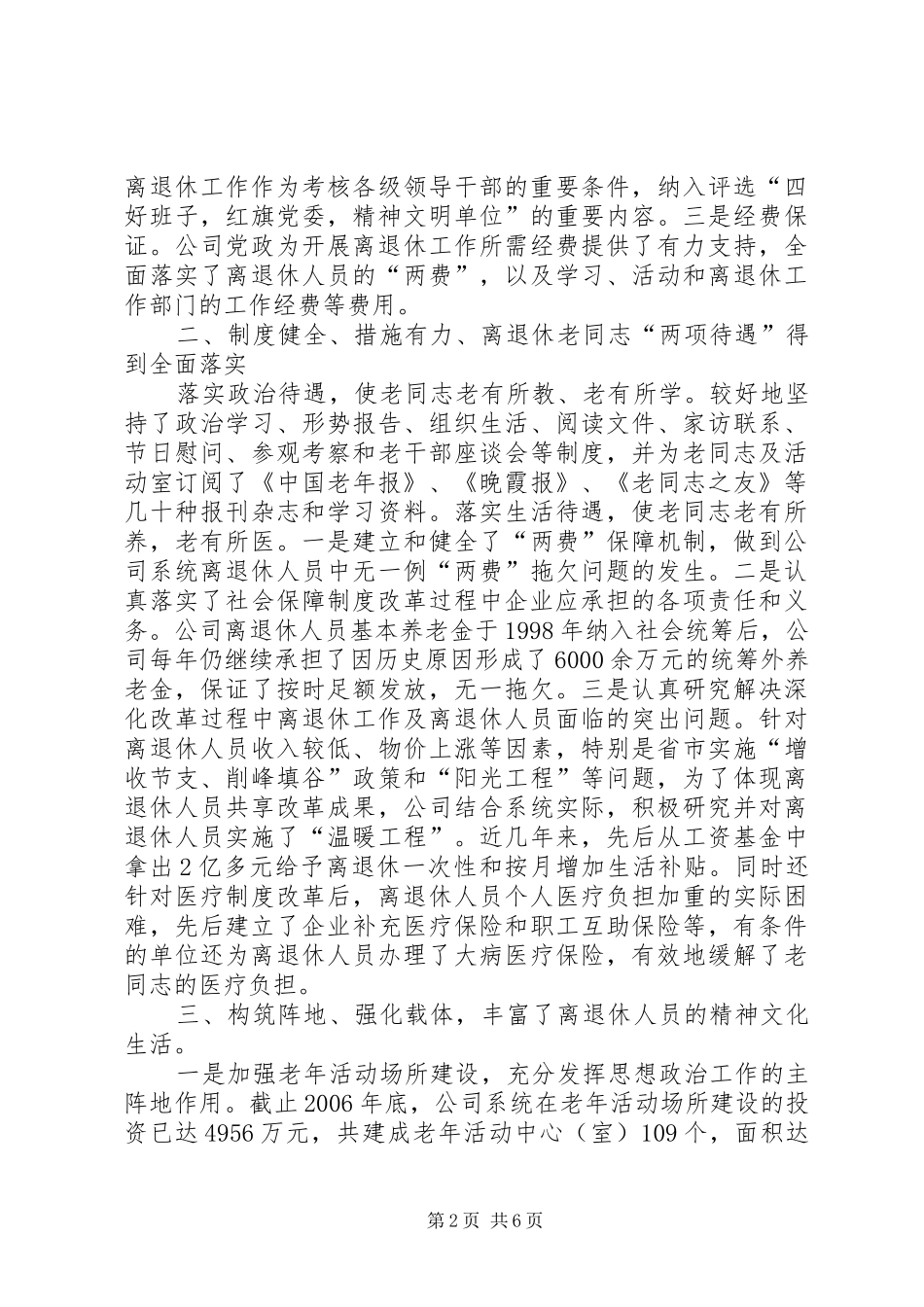 2024年扎实工作从实事做起努力开创离退休工作新局面_第2页